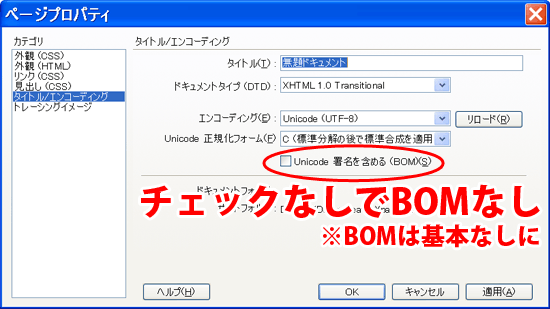 DreamWeaverのBOM変更方法