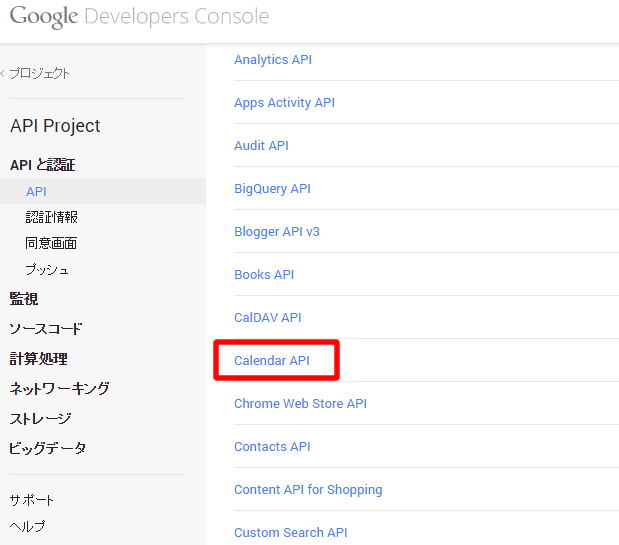 Googleカレンダーapiキー取得とキーの制限方法 Design Edge