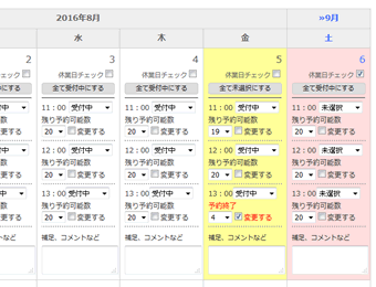 Calendarform01 受付上限設定付き Php予約 応募フォーム連動 営業日カレンダー フリー 無料 版 Php工房