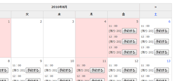 予約・応募フォーム連動 営業日カレンダー　画像2