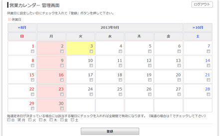 PHP営業日カレンダー　フリー（無料）Beta版デモ