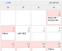 Calendar02 Php営業日 スケジュールカレンダー テキスト入力付 Cms フリー 無料 版 Php工房